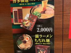 -一兰拉面(池袋店)