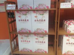 -洛阳麦盛斋糕点店(中州路店)