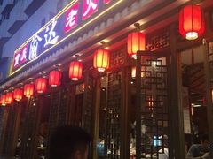门面-重庆渝达老火锅(春熙路店)