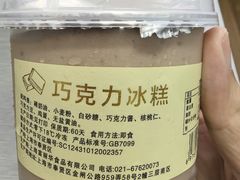 巧克力冰糕-老大昌(淮海中路店)