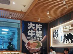 -马记永·兰州牛肉面(3019君尚店)