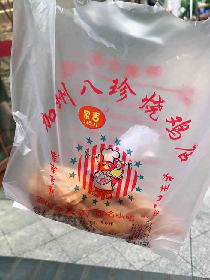 家吉加州八珍(印象城店)-"吃了好多次终于有机会发一次点评.第一次.