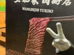 -王妃家(明洞中央店)