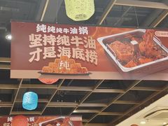 -海底捞大排档火锅(打浦路店)