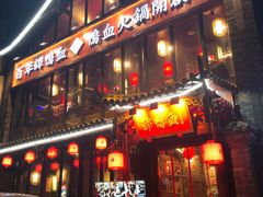 -谭鸭血老火锅(漳州路店)