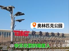 -新奥购物中心