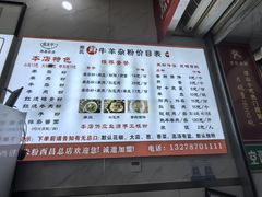 -熊氏牛羊杂粉(龙眼井总店)