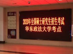 -华东政法大学(松江校区)