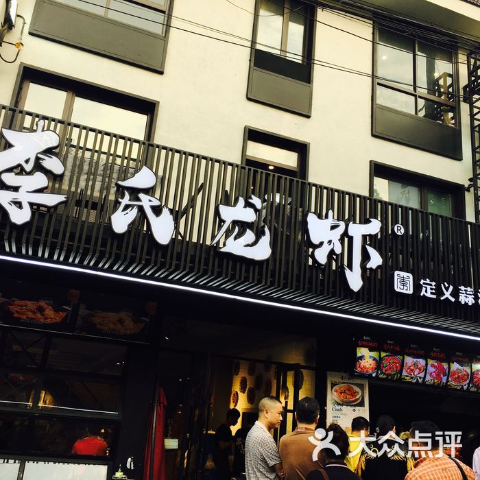 李氏龙虾●蒜泥龙虾