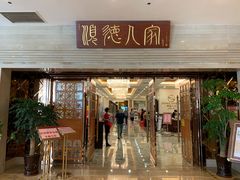 门面-顺德人家食府(黄金广场店)