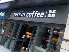 门面-瑞幸咖啡(石榴中心店)