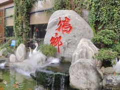 -昌隆•家家鹅乡•海南菜老字号(琼海店)