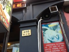 门面-吉香碳烤生蚝(仙霞路店)