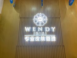 -WENDY·温迪皮肤管理
