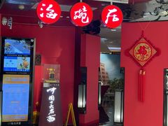 -海碗居(王府井店)