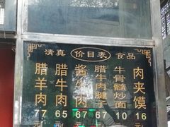 -刘纪孝腊牛羊肉(北广济街店)
