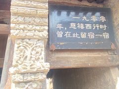 -鸡鸣驿古城