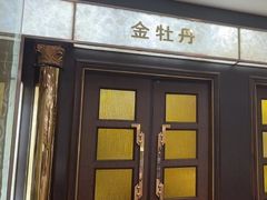 -良友·海鲜青岛菜(五四广场店)