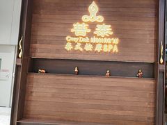 -菩泰·泰式草本按摩SPA(武汉新天地南馆店)