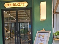 -KK BAKERY烘焙