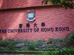 -香港大学