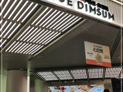 门面-苏小柳点心·手作小笼包(新街口分院店)