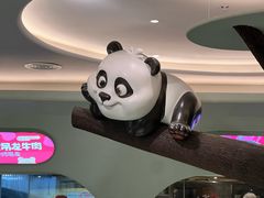 -眉州东坡·熊猫主题餐厅(枫蓝店)