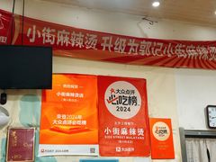 -郭记小街麻辣烫(南小街总店)