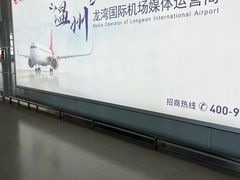 -温州龙湾国际机场