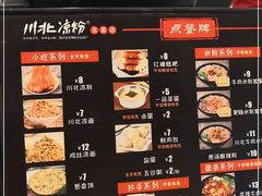 -川北凉粉(五星店)