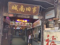 -青岩城南旧事·小时候的味道(青岩古镇黑金店)