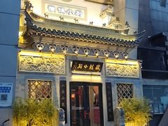 -徽镇小厨·经典徽菜(十里河店)