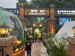 -1819餐厅·团队聚餐·烤串·精酿