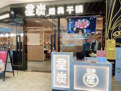 门面-蓉幸会川菜(苏宁广场店)
