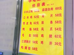 菜单-李老五口水鸡(万寿路店)