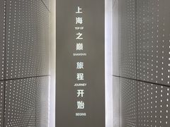 -上海之巅观光厅