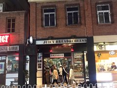 门面-Juicy Bakery(大学路店)