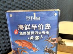 -南海渔村·空中一号