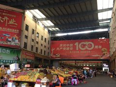 -三亚新鸿港水果一级批发市场