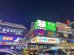 -黄兴南路步行商业街