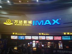 -万达影城(大明宫万达广场IMAX店)
