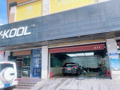 -优车会·V-KOOL威固(北山店)