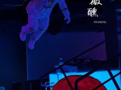 -WEDRINK微醺(馨宜新天地店)