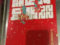 -眉州东坡(通州店)