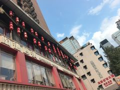 -小龙翻大江·小龙坎臻选店(太古里店)
