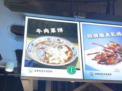 -直隶安家牛肉罩饼(建华店)