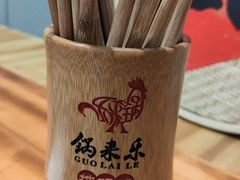 -锅来乐地锅鸡(安亭店)