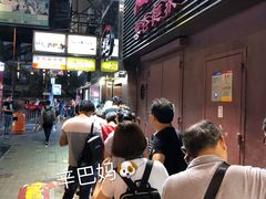 -池记(尖沙咀店)