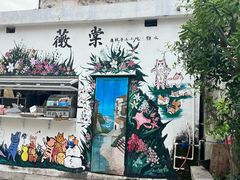 -三溪村