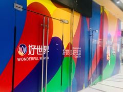 -好世界商业广场(北京国际中心店)